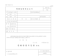 영화업변경신고서 영화업변경신고서